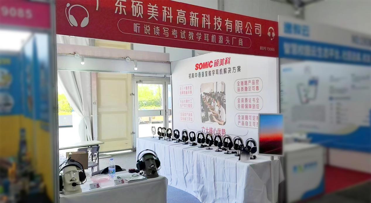 SOMIC education headset display at the 87th China Educational Equipment Exhibition